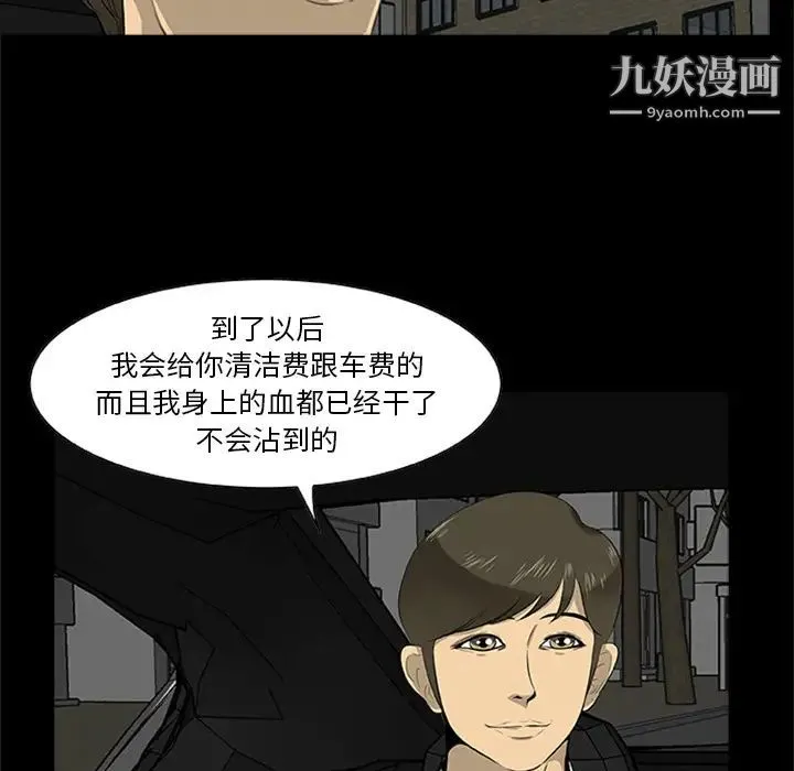 尸去本性 - 最终话 - page 28