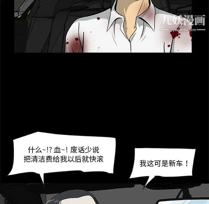 尸去本性 - 最终话 - page 29