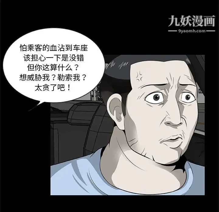 尸去本性 - 最终话 - page 32