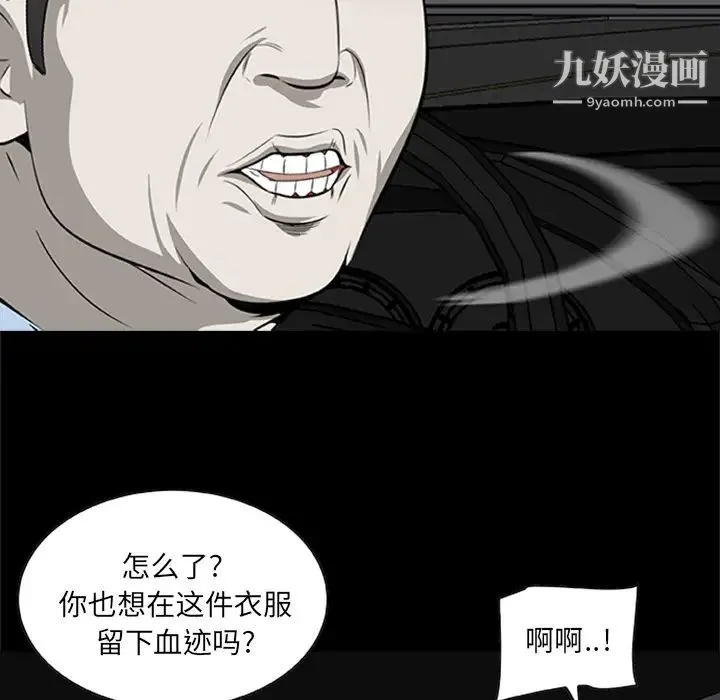 尸去本性 - 最终话 - page 34