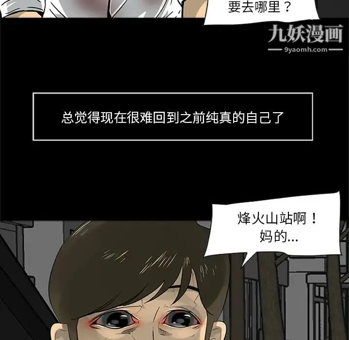 尸去本性 - 最终话 - page 36