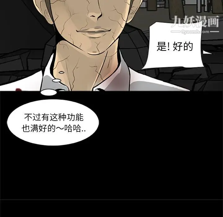 尸去本性 - 最终话 - page 37