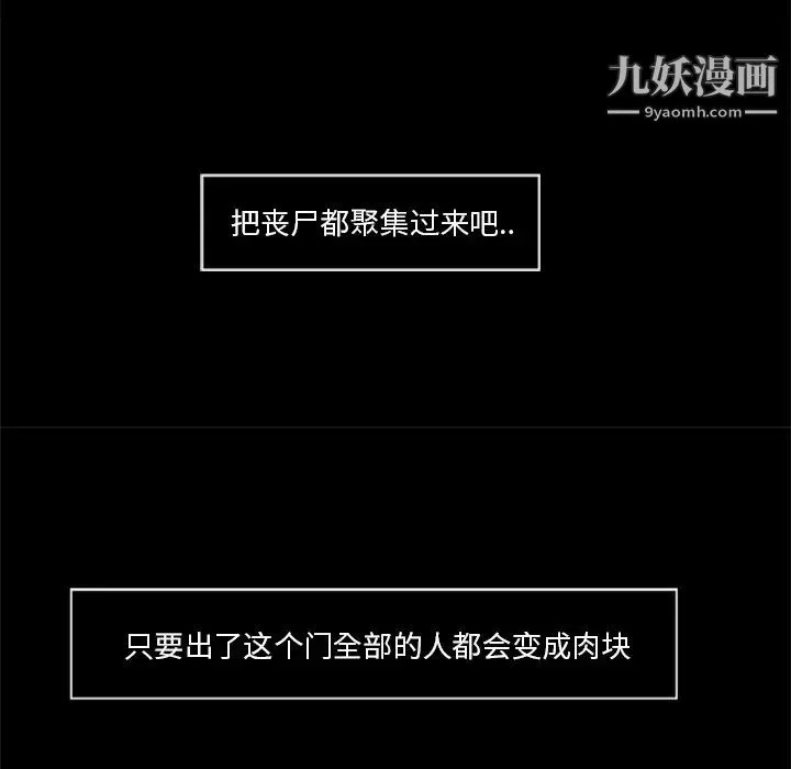 尸去本性 - 第18话 - page 7