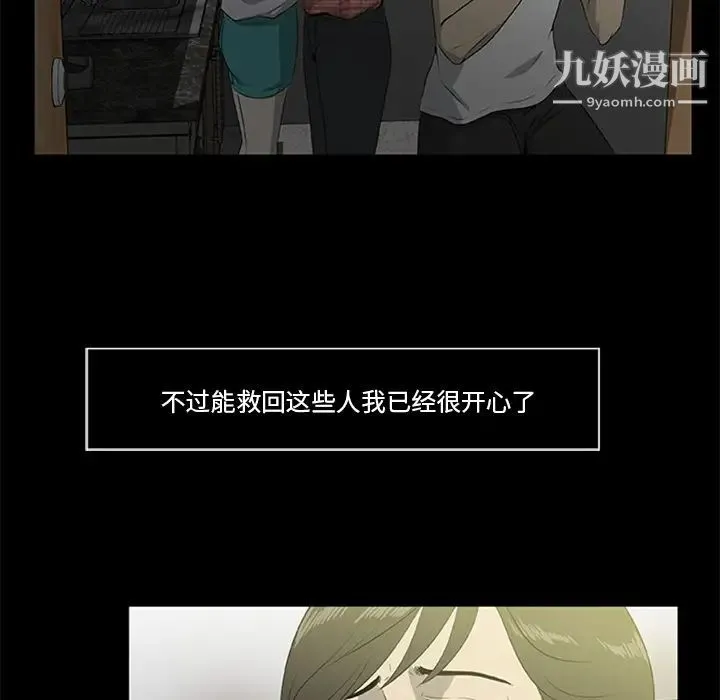 尸去本性 - 第18话 - page 29