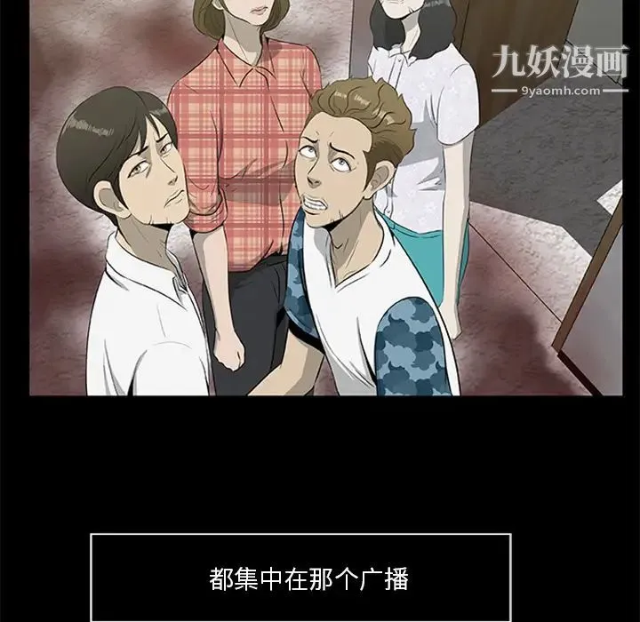 尸去本性 - 第18话 - page 36