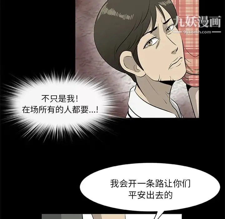 尸去本性 - 第18话 - page 38