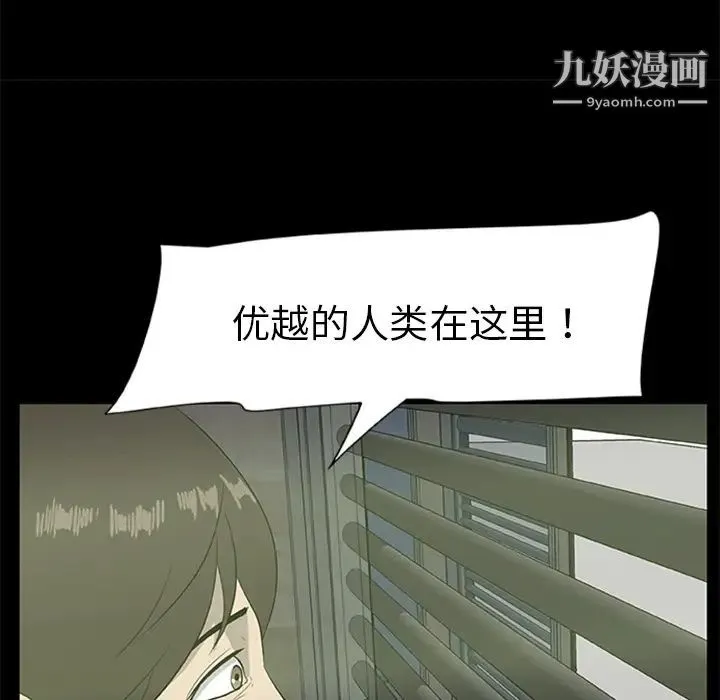 尸去本性 - 第18话 - page 55
