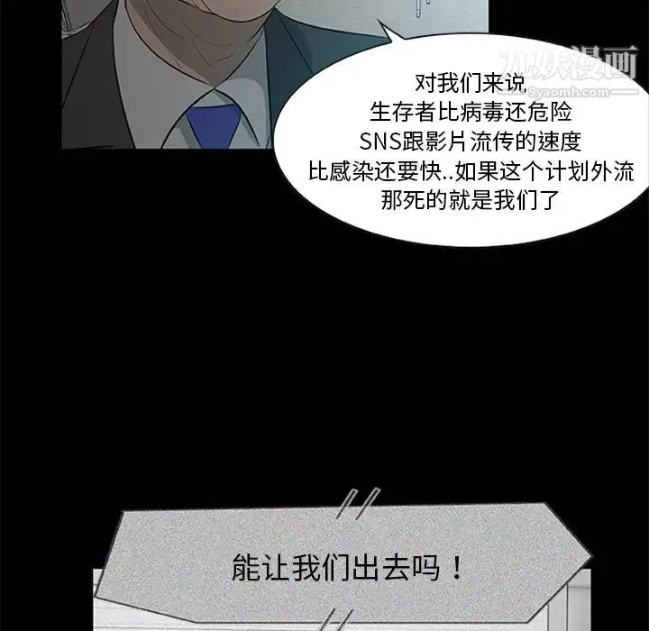 尸去本性 - 第18话 - page 63