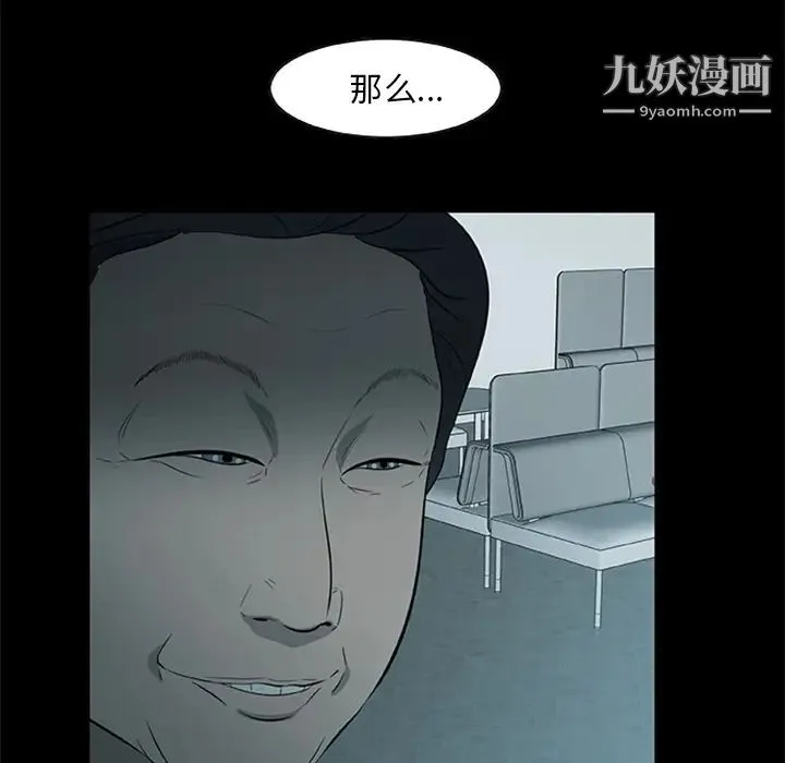 尸去本性 - 第18话 - page 67