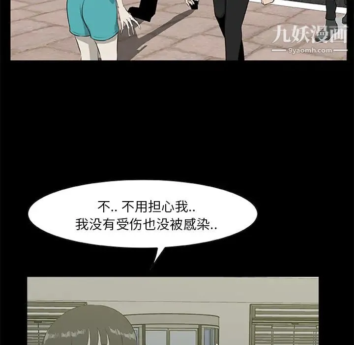 尸去本性 - 第18话 - page 82