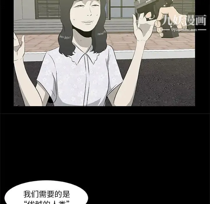 尸去本性 - 第18话 - page 84