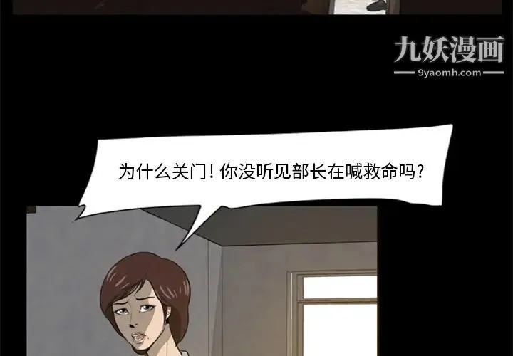 尸去本性 - 第4话 - page 4