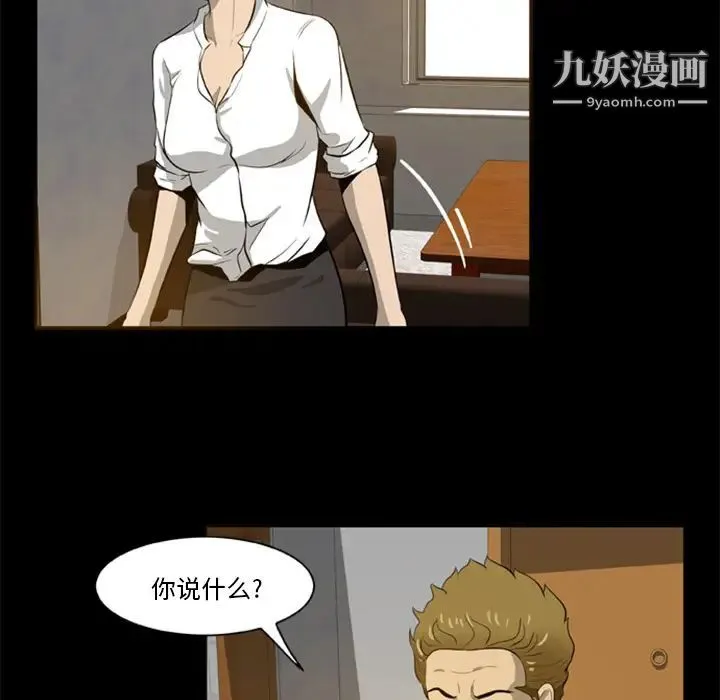 尸去本性 - 第4话 - page 5