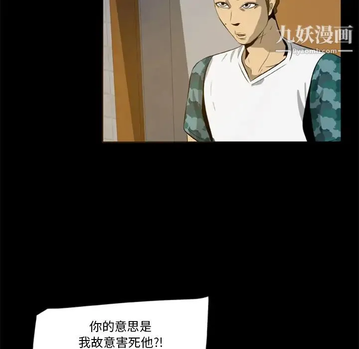 尸去本性 - 第4话 - page 6
