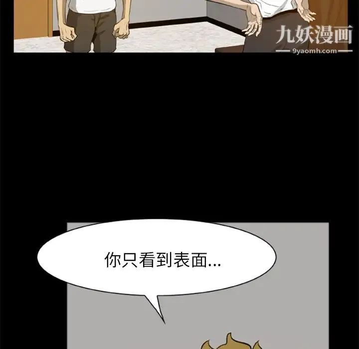 尸去本性 - 第4话 - page 12