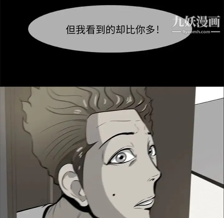 尸去本性 - 第4话 - page 14