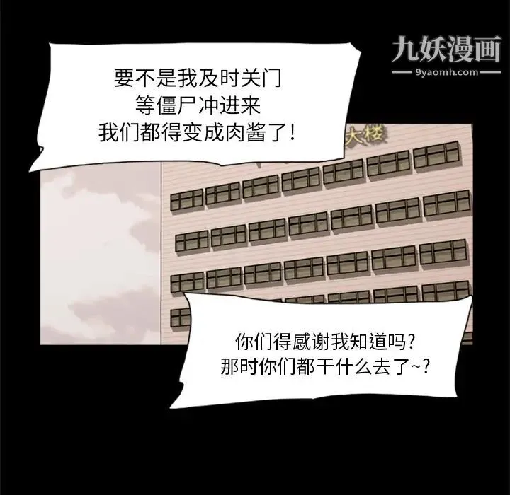 尸去本性 - 第4话 - page 20