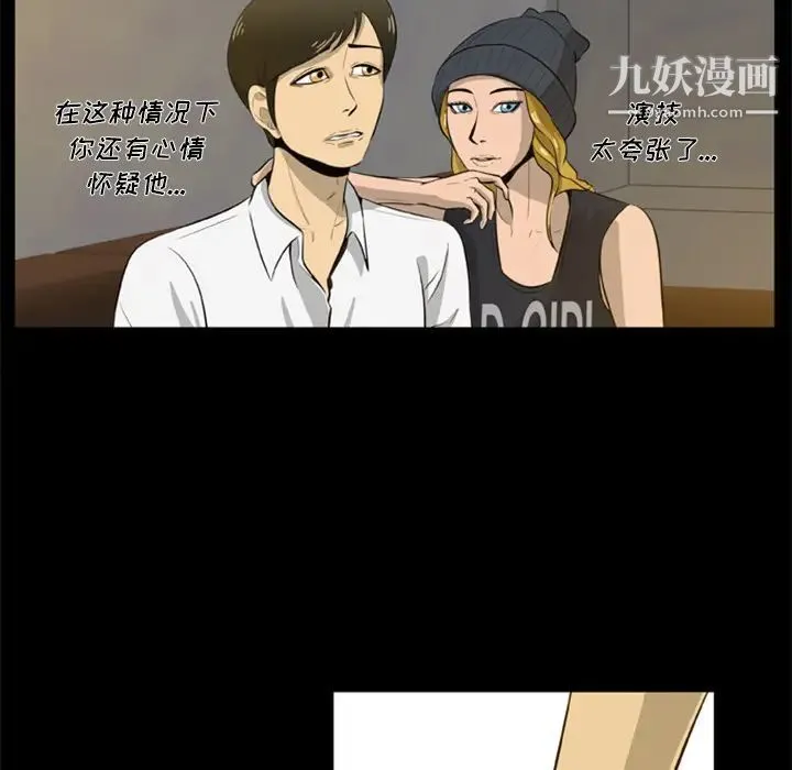 尸去本性 - 第4话 - page 24