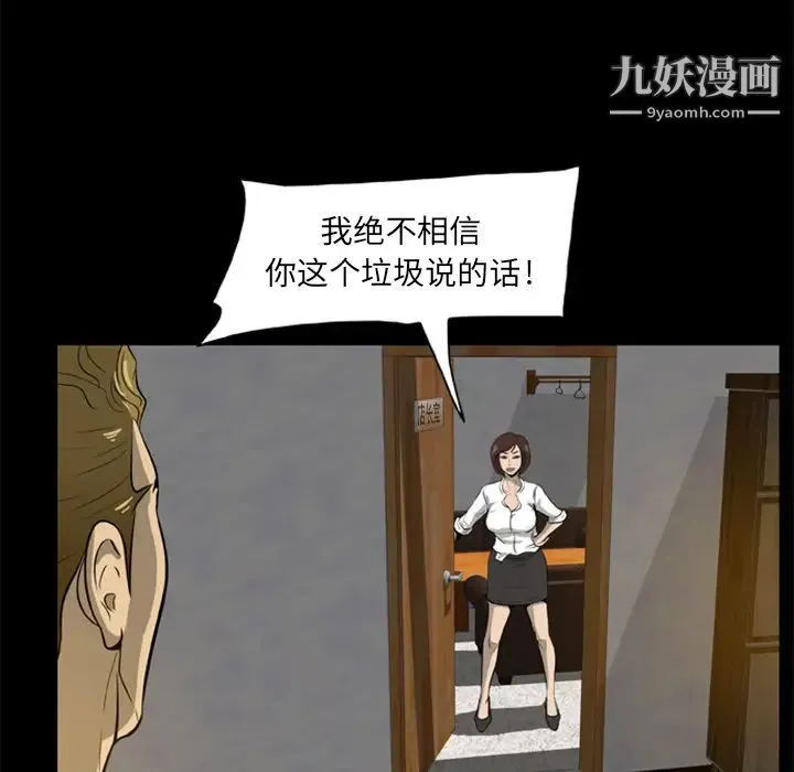 尸去本性 - 第4话 - page 28