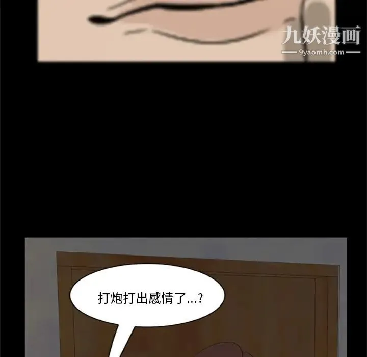 尸去本性 - 第4话 - page 44