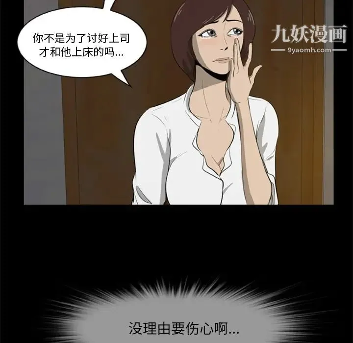 尸去本性 - 第4话 - page 45
