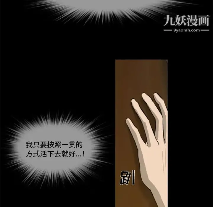 尸去本性 - 第4话 - page 46