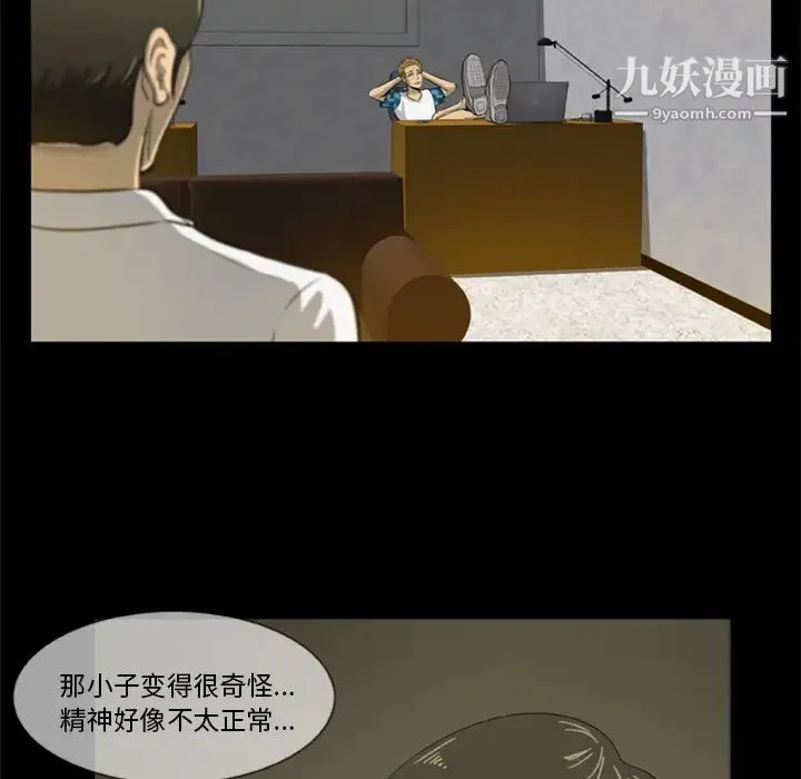 尸去本性 - 第4话 - page 50