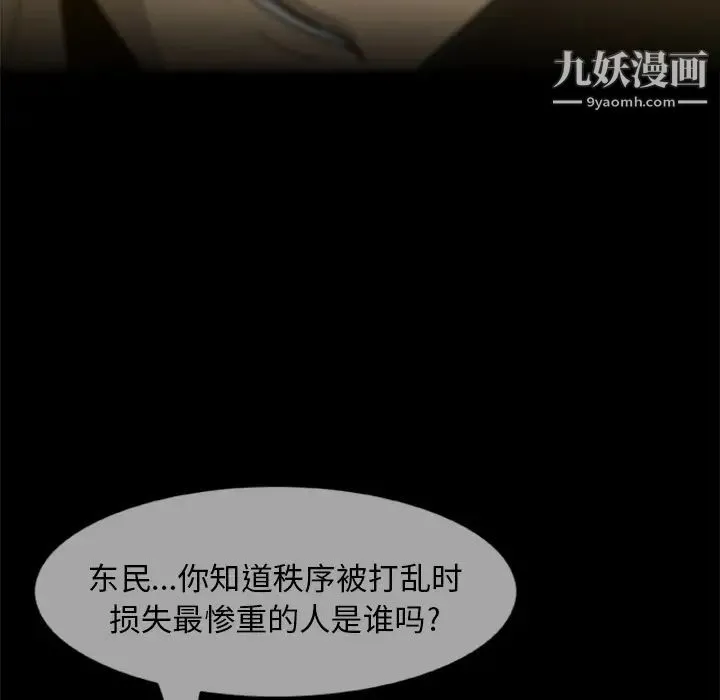 尸去本性 - 第4话 - page 53