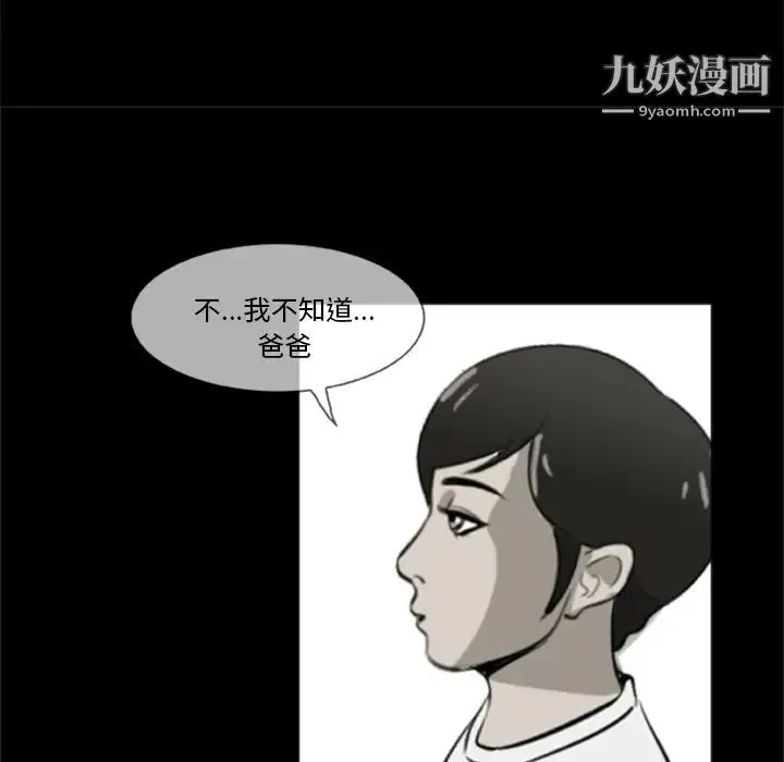 尸去本性 - 第4话 - page 55