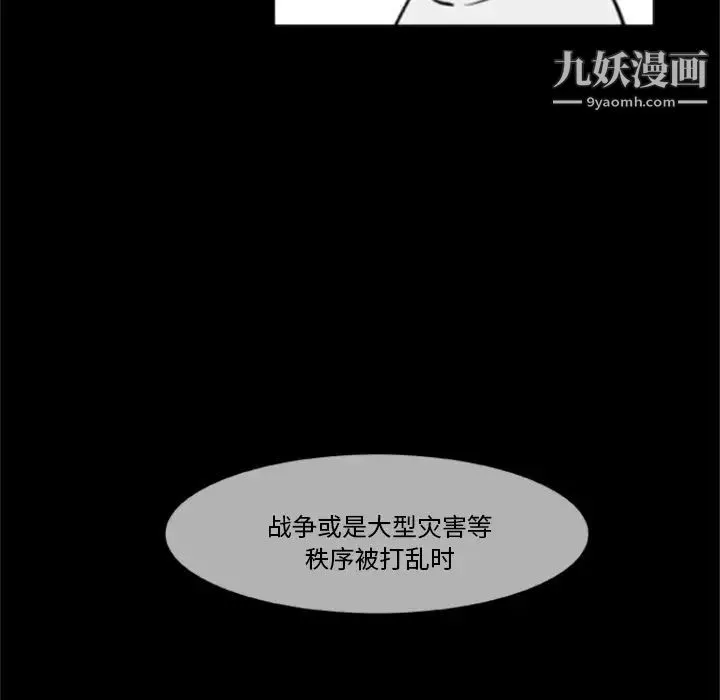 尸去本性 - 第4话 - page 56
