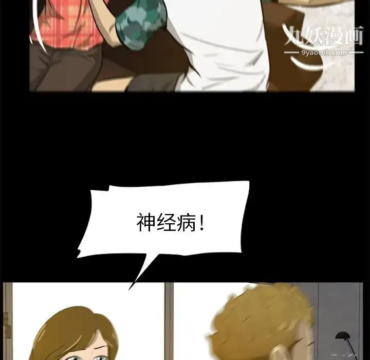 尸去本性 - 第4话 - page 71