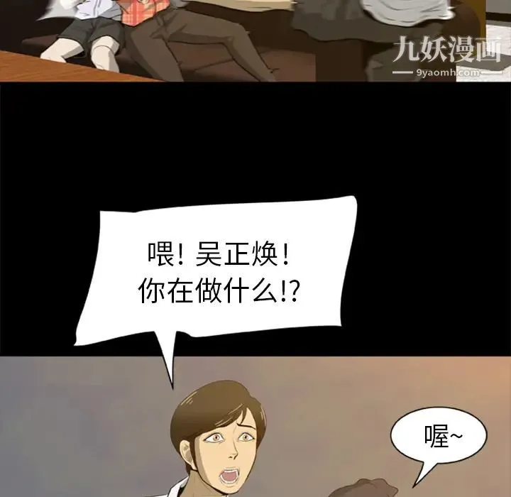 尸去本性 - 第4话 - page 75