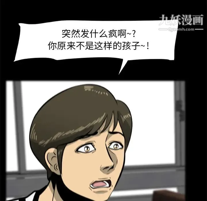 尸去本性 - 第4话 - page 80