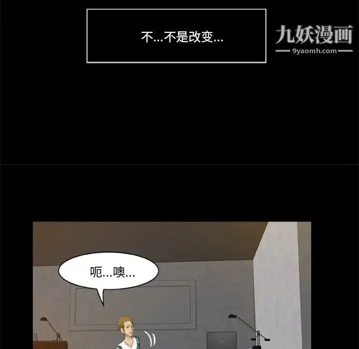 尸去本性 - 第4话 - page 90