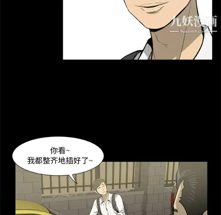 尸去本性 - 第1话 - page 9