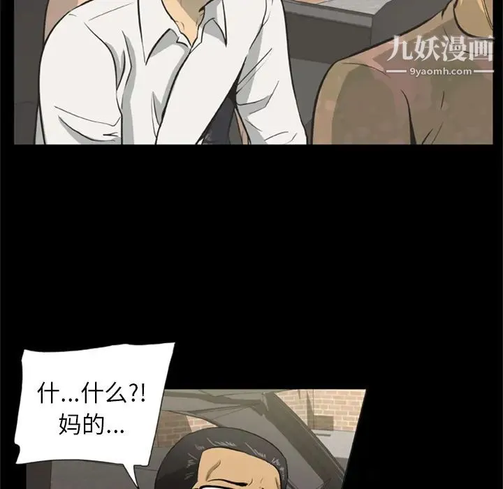 尸去本性 - 第1话 - page 29
