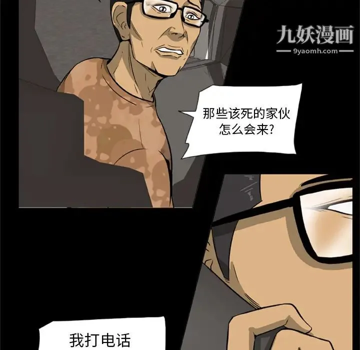 尸去本性 - 第1话 - page 30