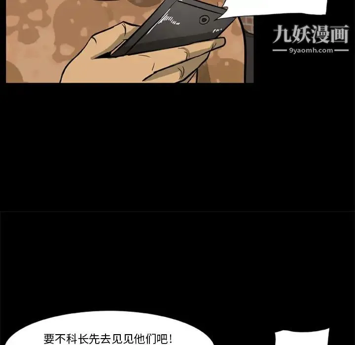 尸去本性 - 第1话 - page 37