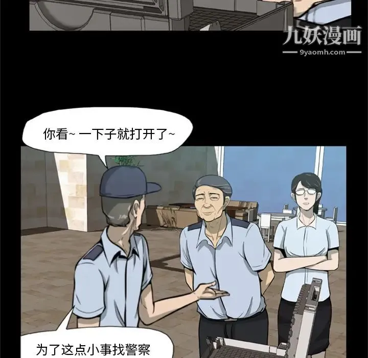 尸去本性 - 第1话 - page 51