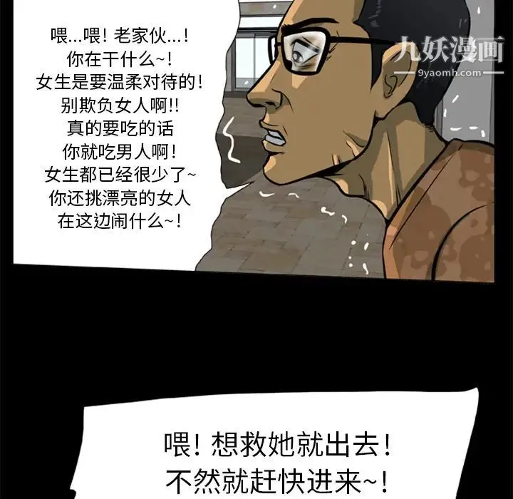 尸去本性 - 第1话 - page 77