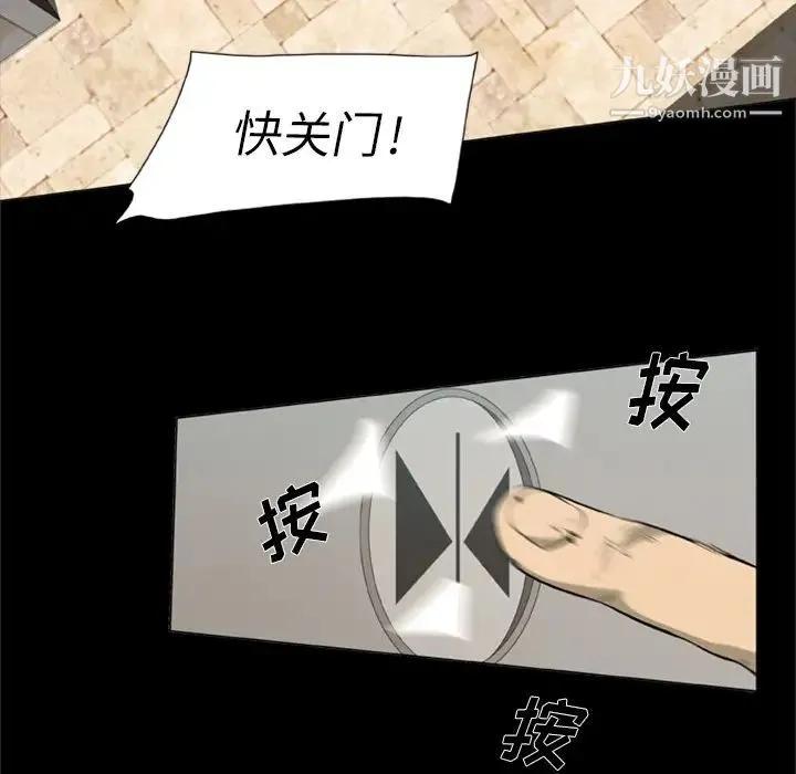 尸去本性 - 第1话 - page 81
