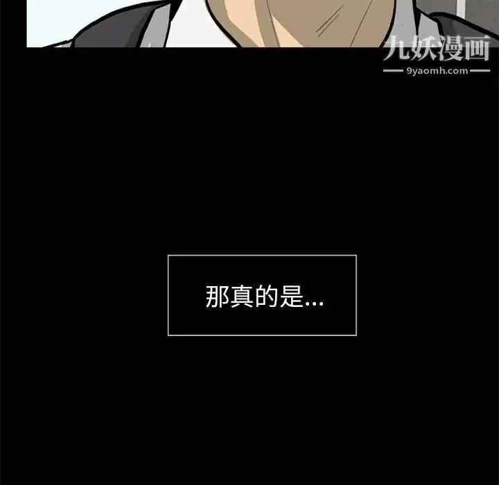 尸去本性 - 第1话 - page 88