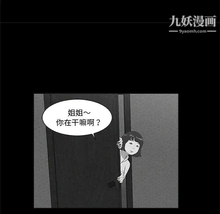 尸去本性 - 第20话 - page 8