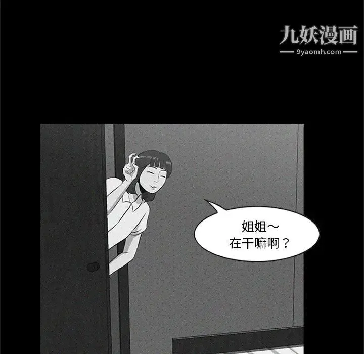 尸去本性 - 第20话 - page 9