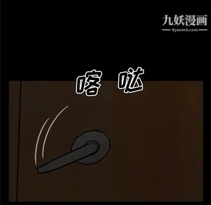 尸去本性 - 第20话 - page 12