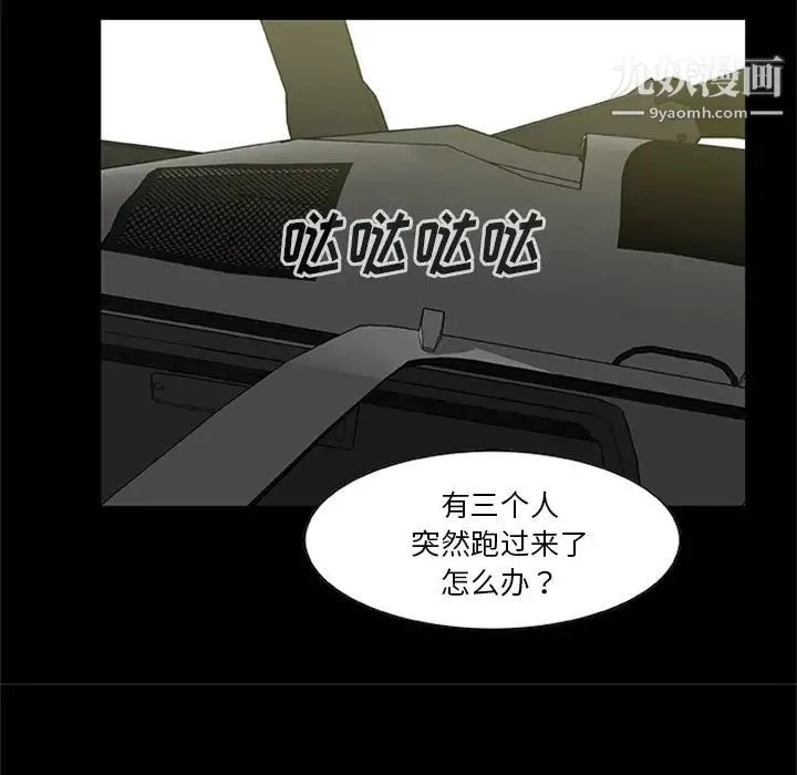 尸去本性 - 第20话 - page 43