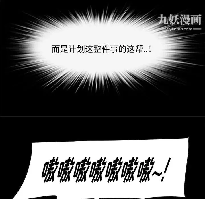 尸去本性 - 第20话 - page 91