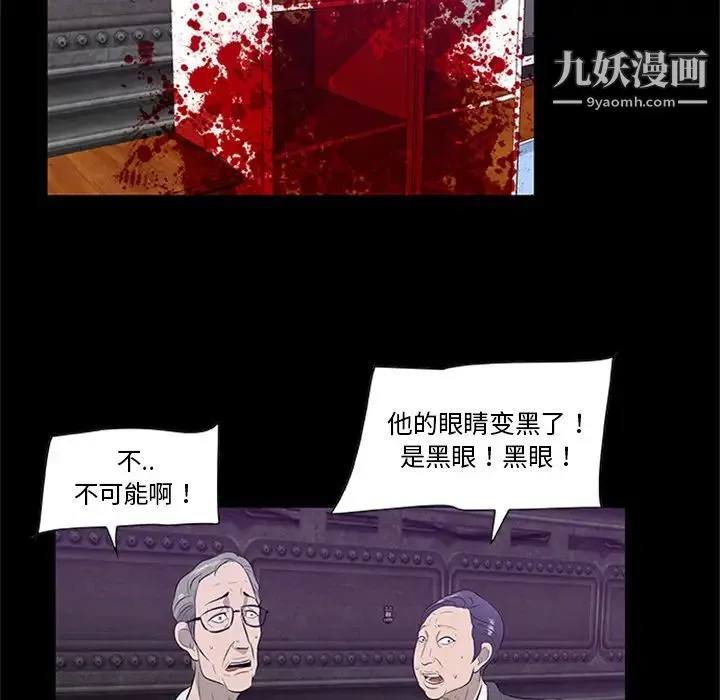 尸去本性 - 第20话 - page 110