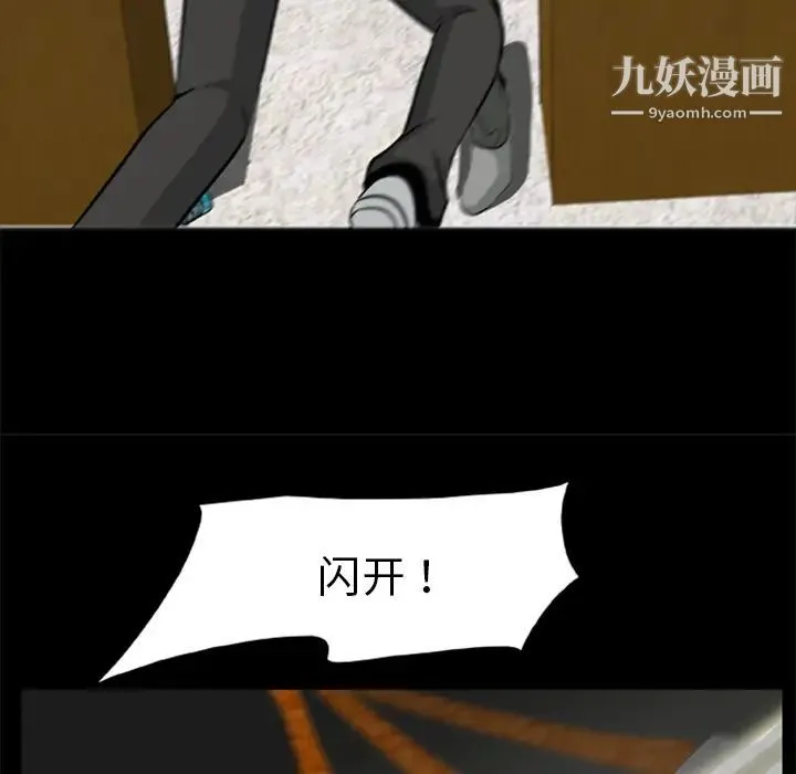尸去本性 - 第15话 - page 29