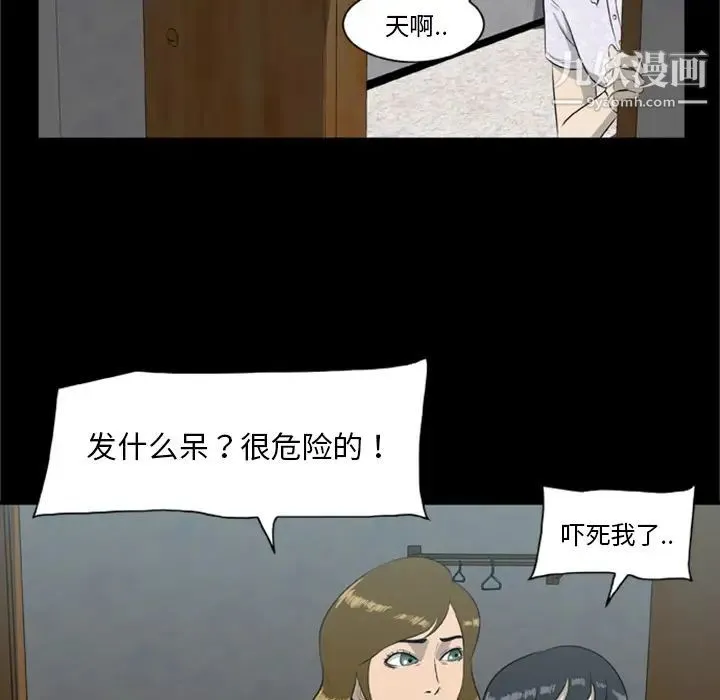 尸去本性 - 第15话 - page 42